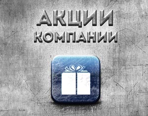 Акции компании